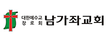 남가좌교회