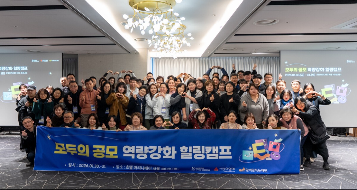 제 2차 / '모두의 공모' 역량강화 힐링캠프