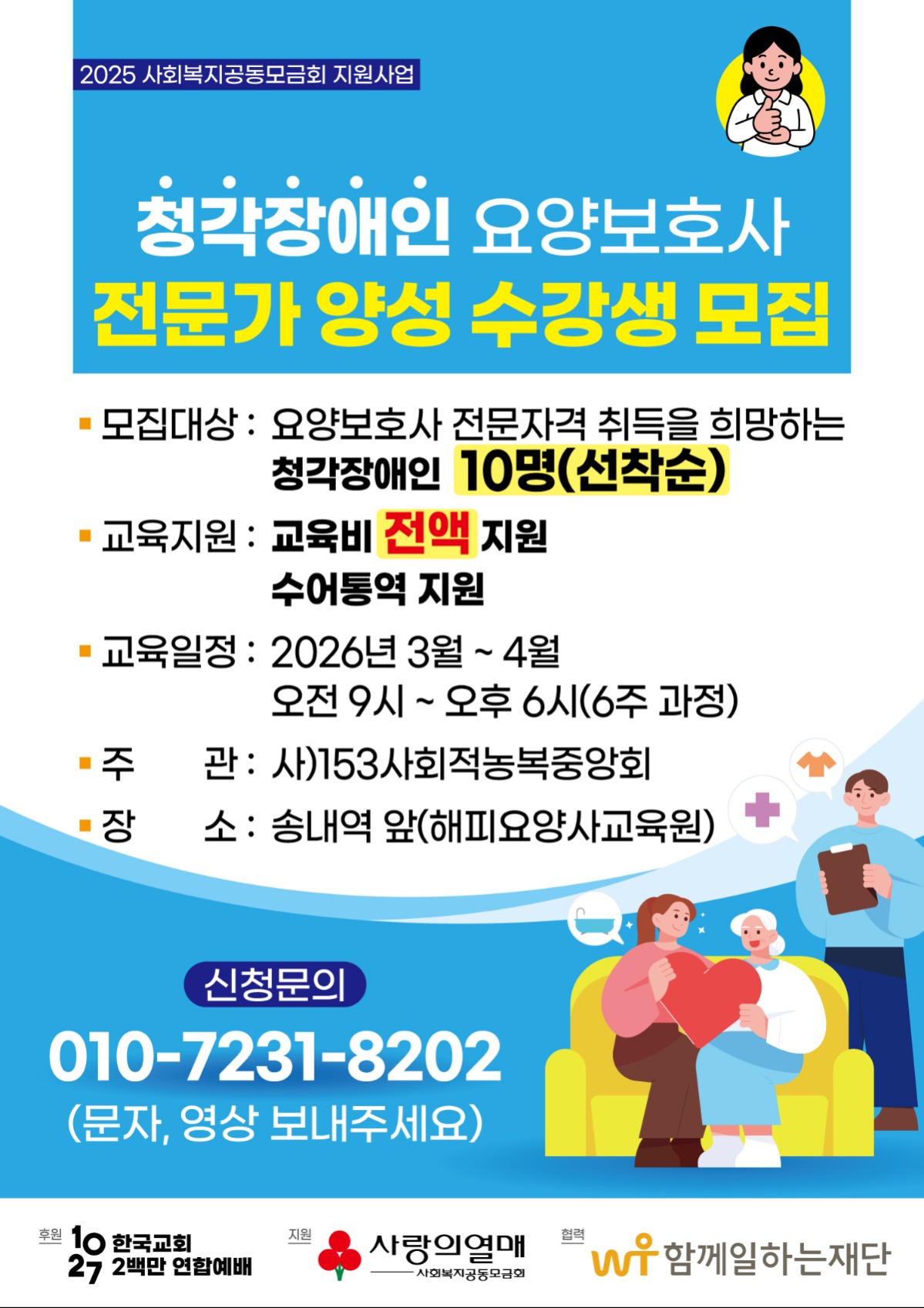 사회복지공동모금회[모두의공모]    사업홍보